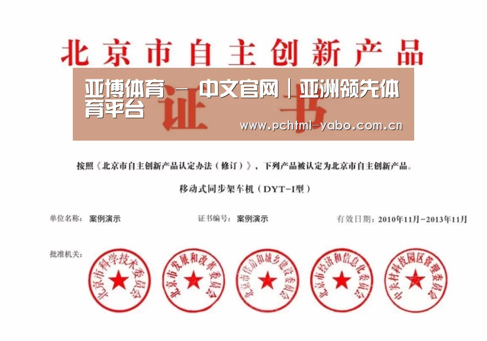 亚博荣誉证书四