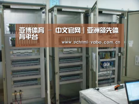 亚博案例展示五(图1)