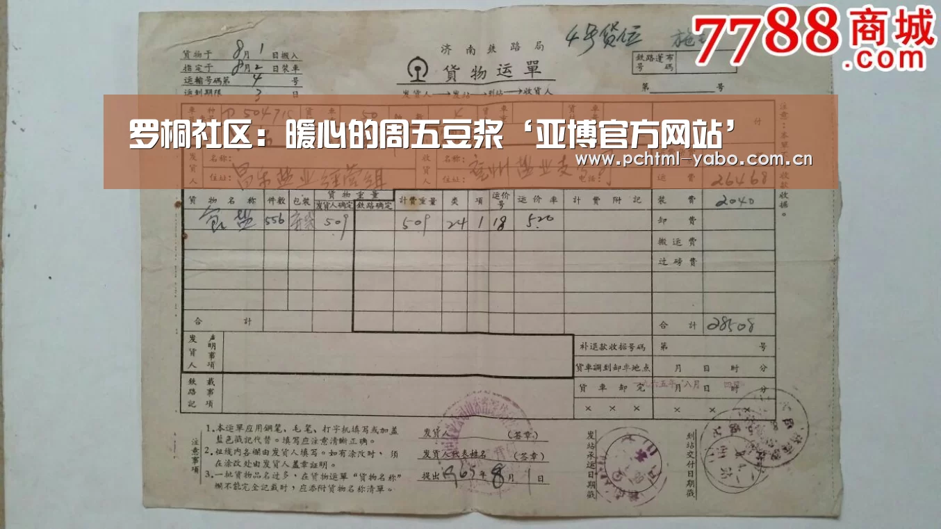 罗桐社区:暖心的周五豆浆‘亚博官方网站’(图2) 亚博娱乐