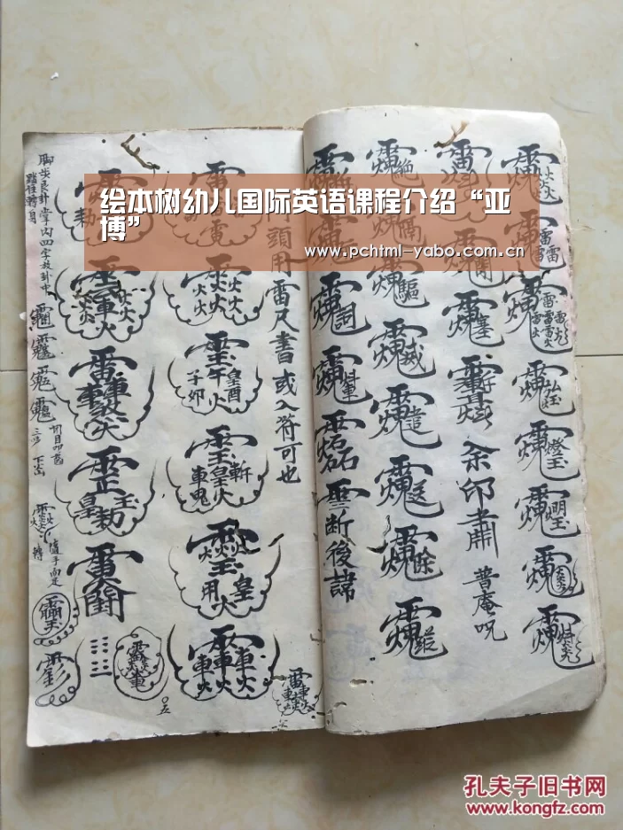 绘本树幼儿国际英语课程介绍“亚博”(图2)